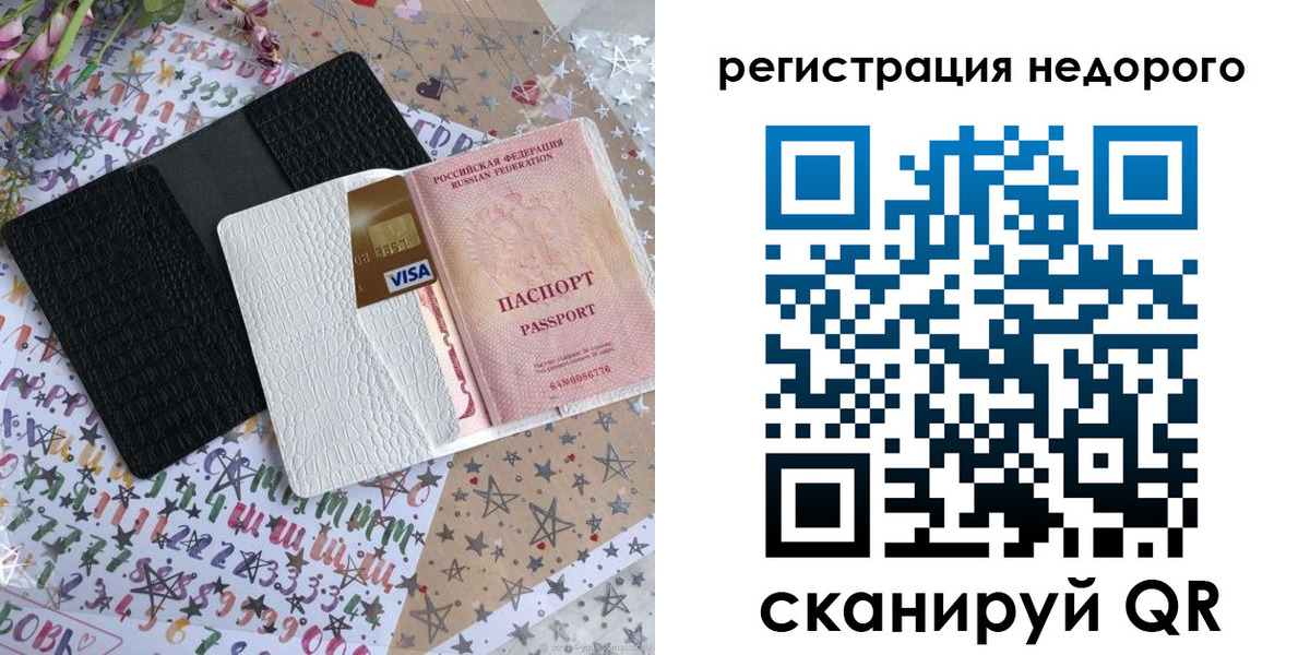 временная регистрация гарантия в Зее