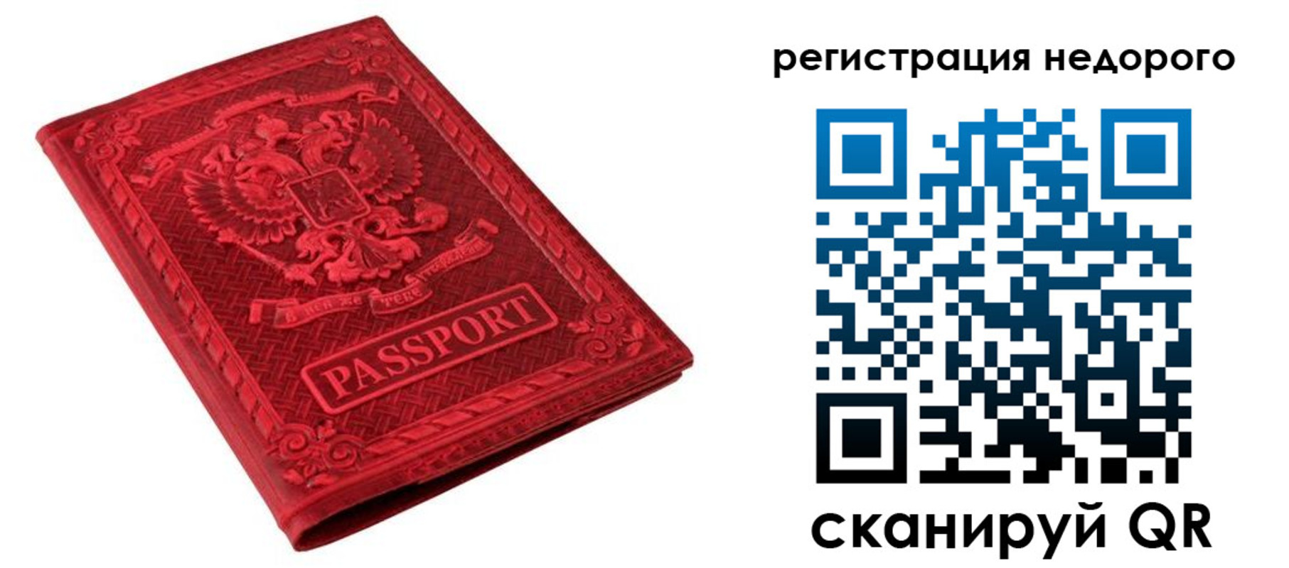 прописка регистрация в Зее