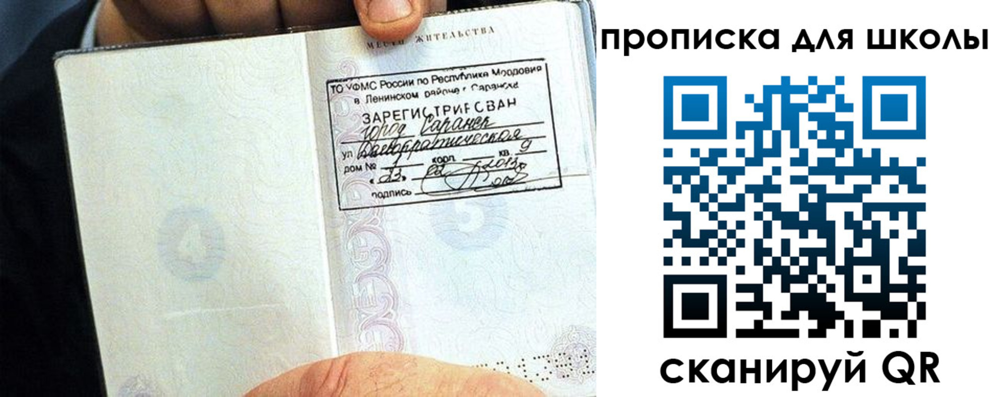 прописка паспорт в Зее