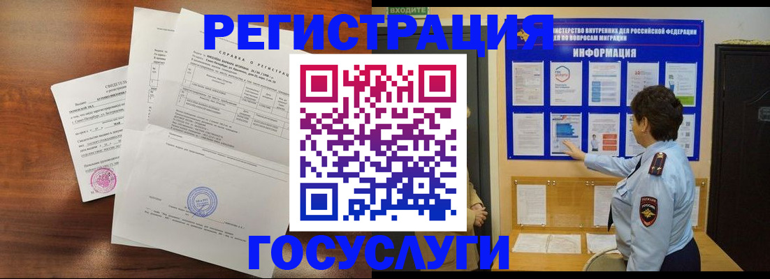 прописка регистрация в Зее