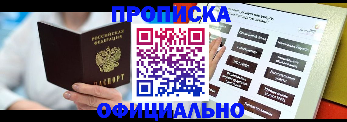 временная регистрация законно в Зее