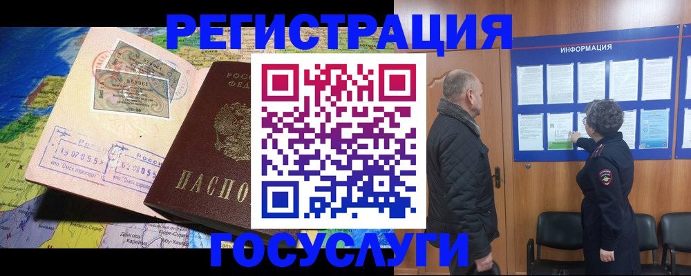 прописка паспорт в Зее