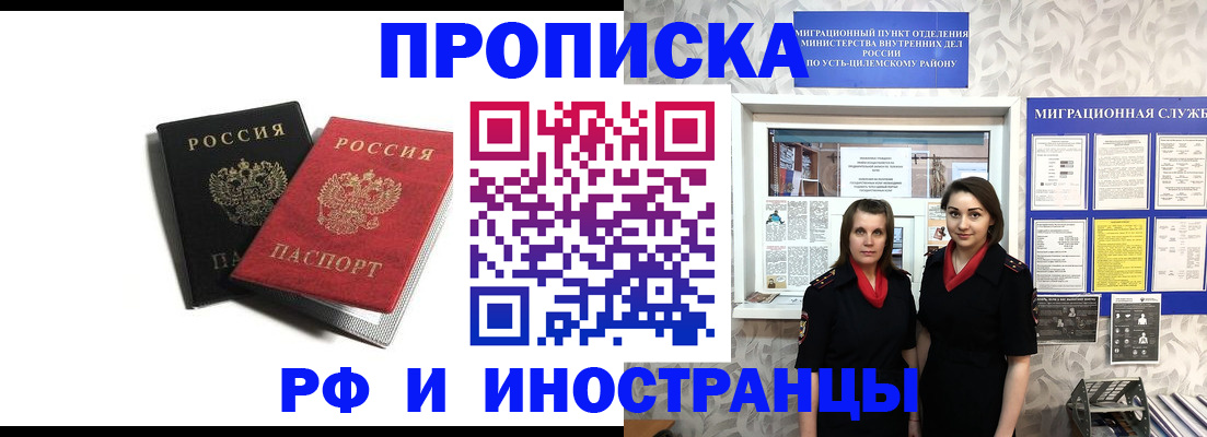 временная регистрация в Зее