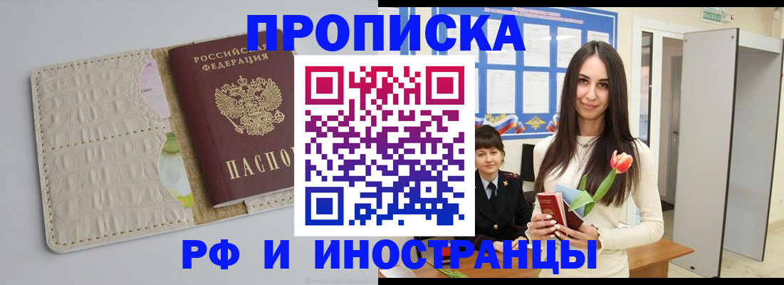 прописка гарантия в Зее