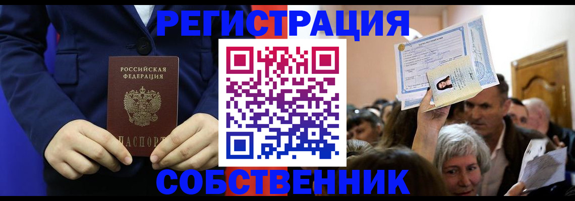 прописка в Зее