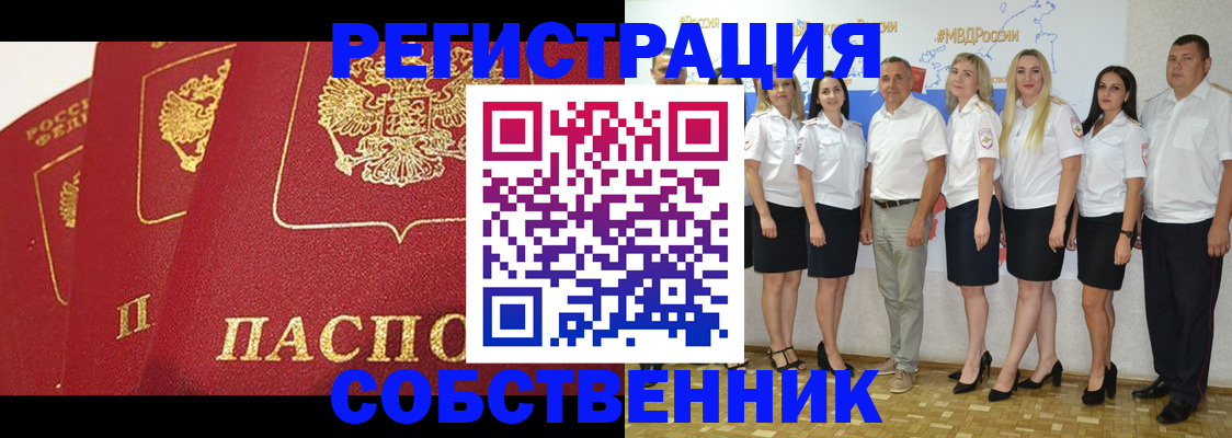 временная регистрация недорого в Зее