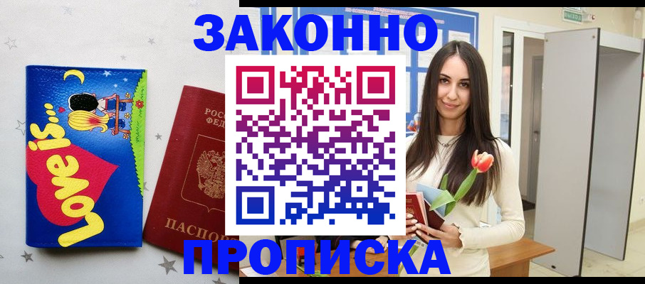 прописка иностранных граждан в Зее