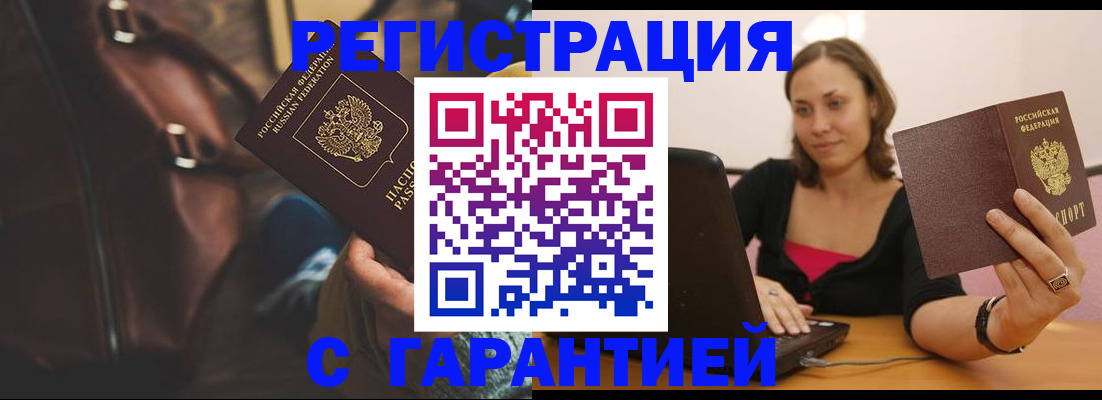 прописка иностранных граждан в Зее