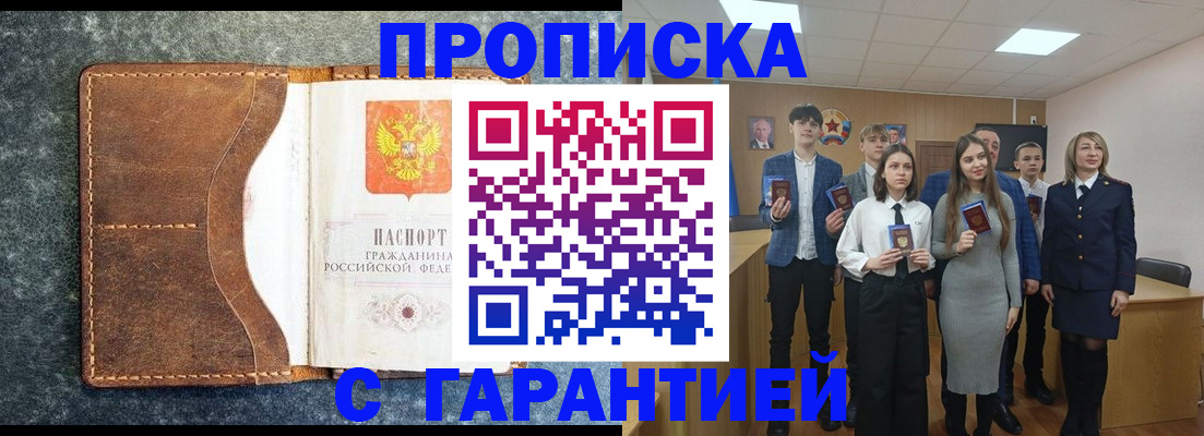 прописка 2025 в Зее