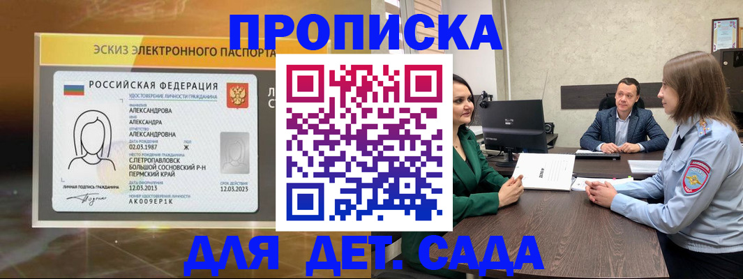 прописка законно в Зее